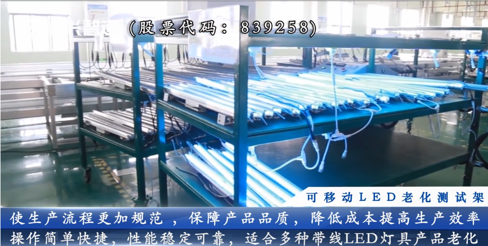 可移動(dòng)式LED老化測試架